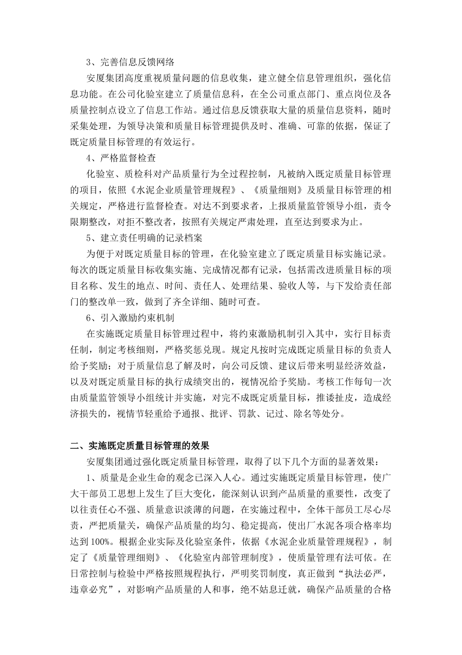 成本与质量管理创新概述_第3页