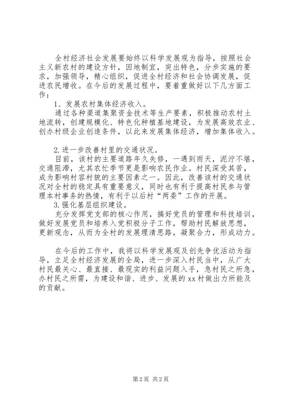 第一书记工作情况汇报_第2页