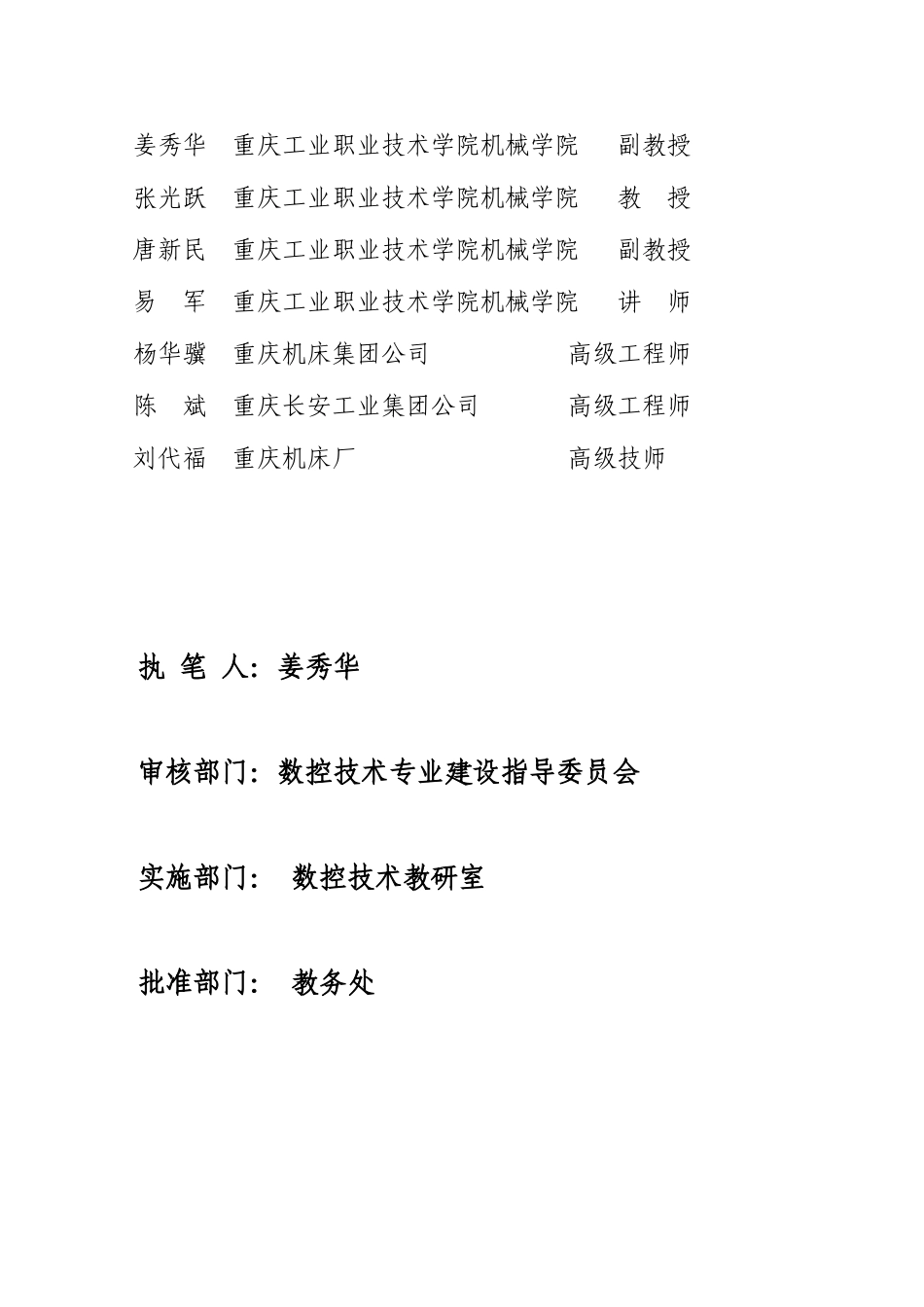 数控机床故障诊断与维修教学设计NET_第2页