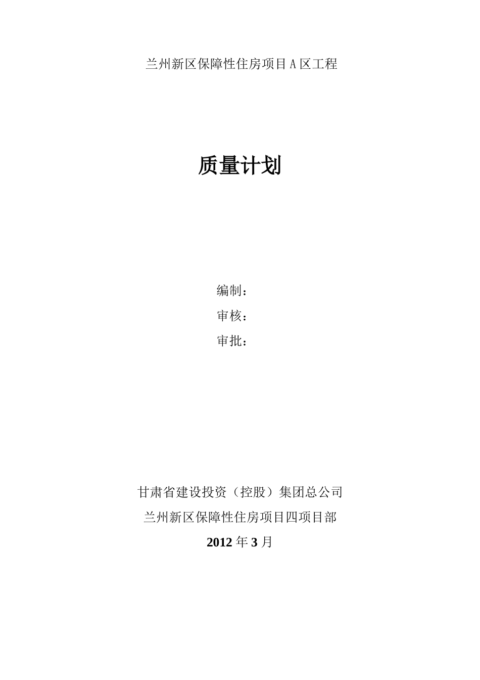 质量计划(新区)_第1页