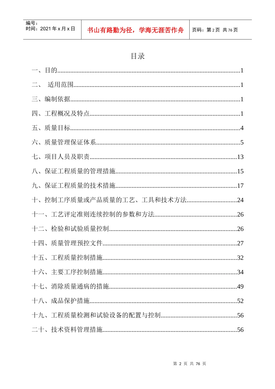质量计划(新区)_第2页
