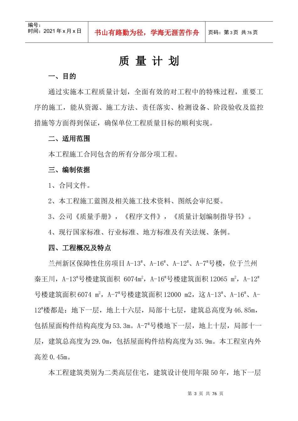 质量计划(新区)_第3页