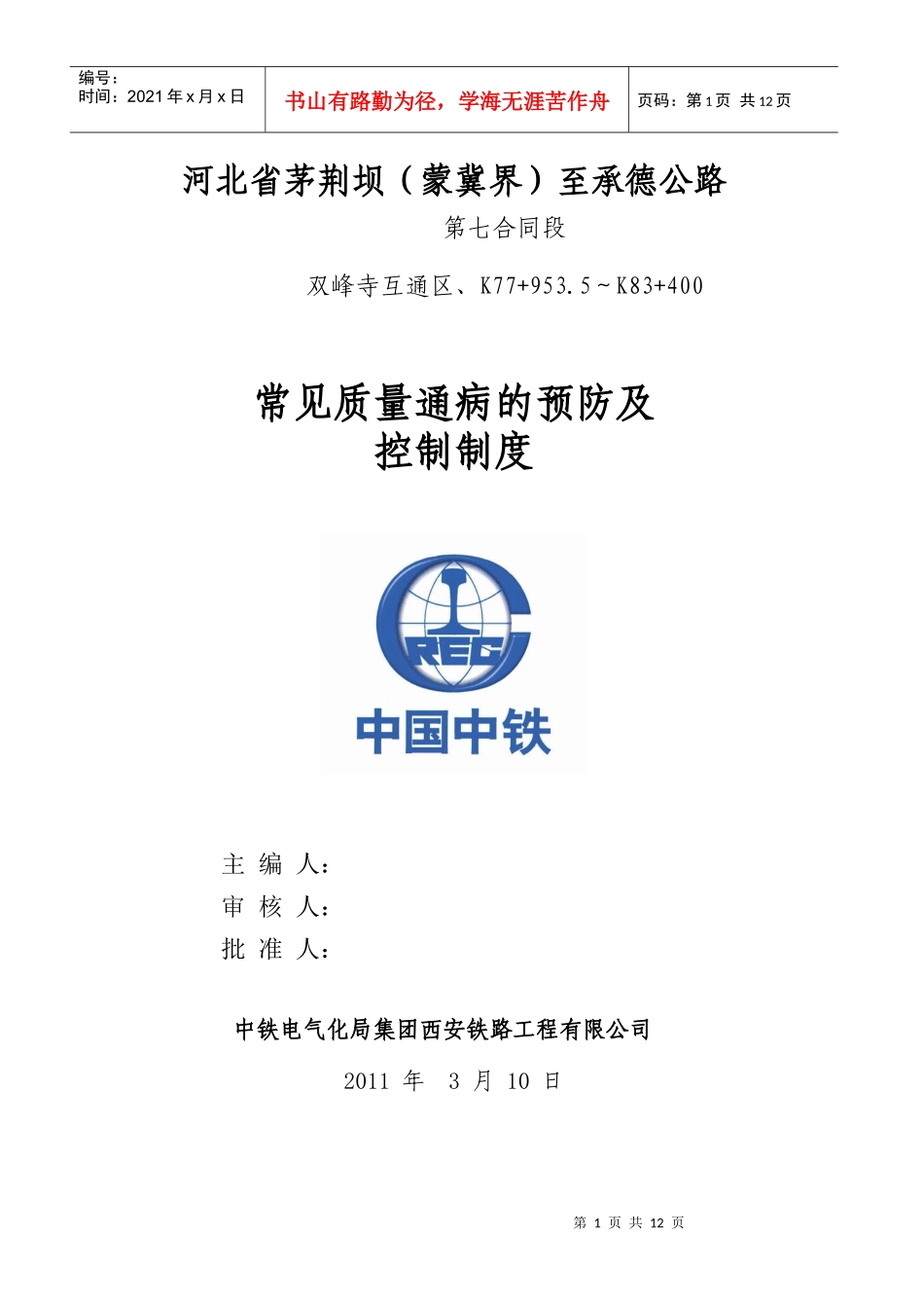 常见质量通病的预防及控制制度_第1页