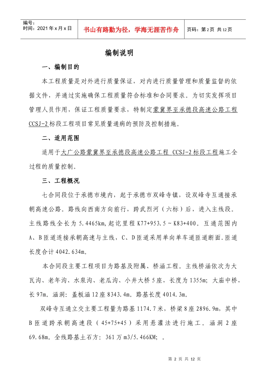 常见质量通病的预防及控制制度_第2页