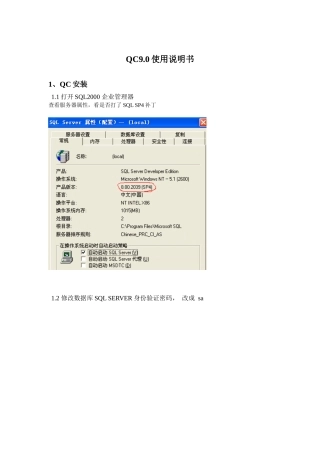 QC使用说明书