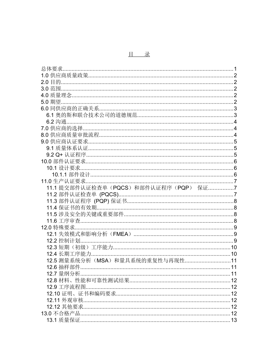 Otis质量手册_第2页