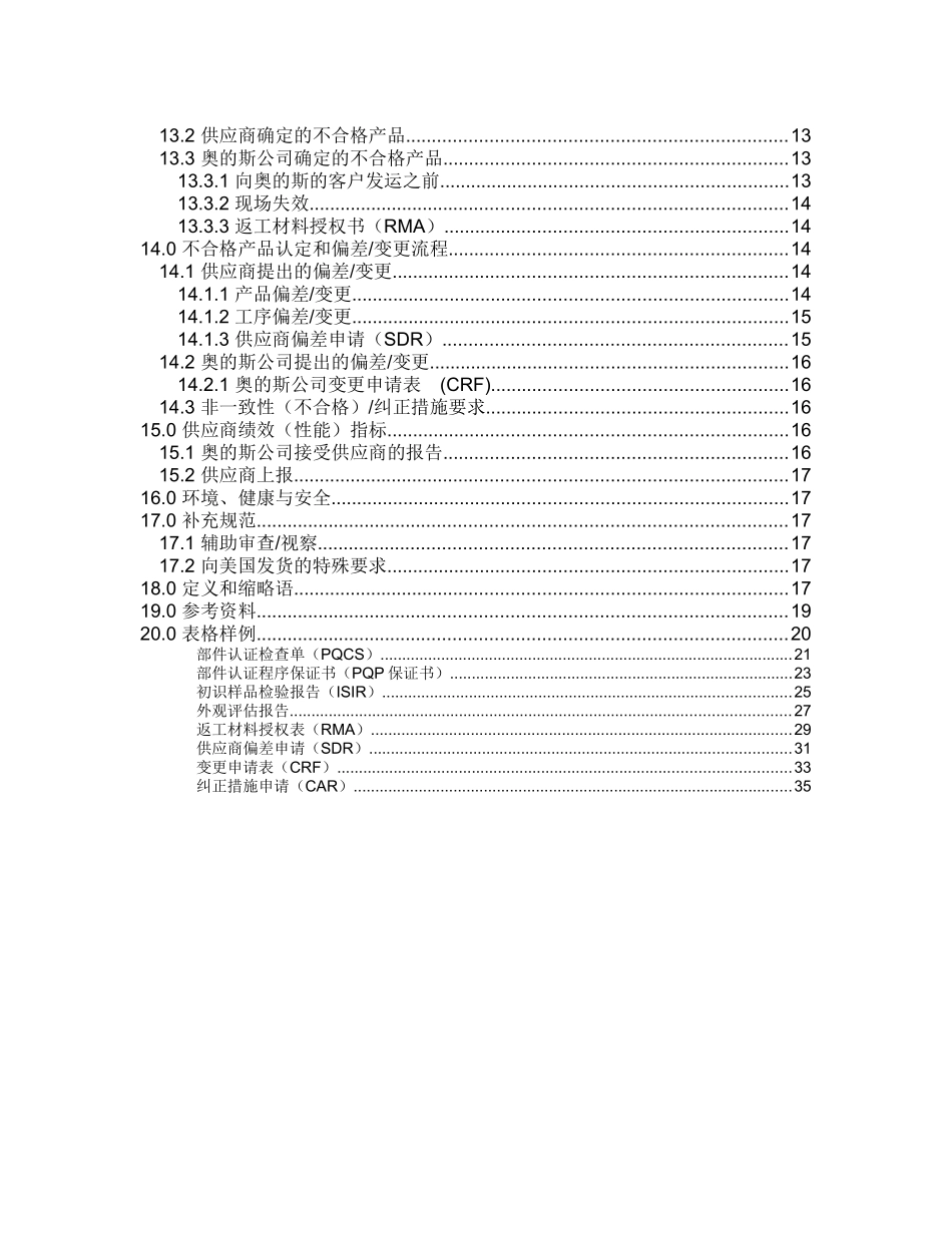 Otis质量手册_第3页