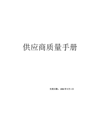 Otis质量手册