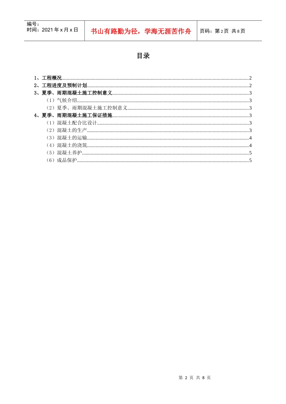 E标夏季雨期施工质量保证措施_第3页