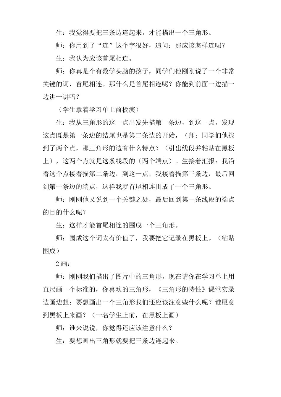 小学四年级下册数学三角形的特性课堂实录_第2页