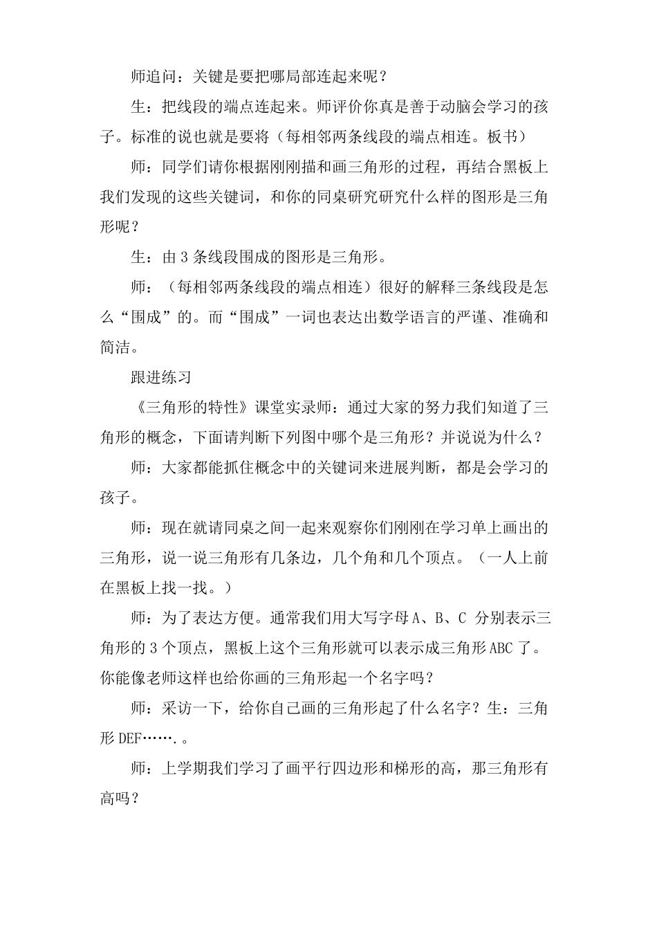 小学四年级下册数学三角形的特性课堂实录_第3页