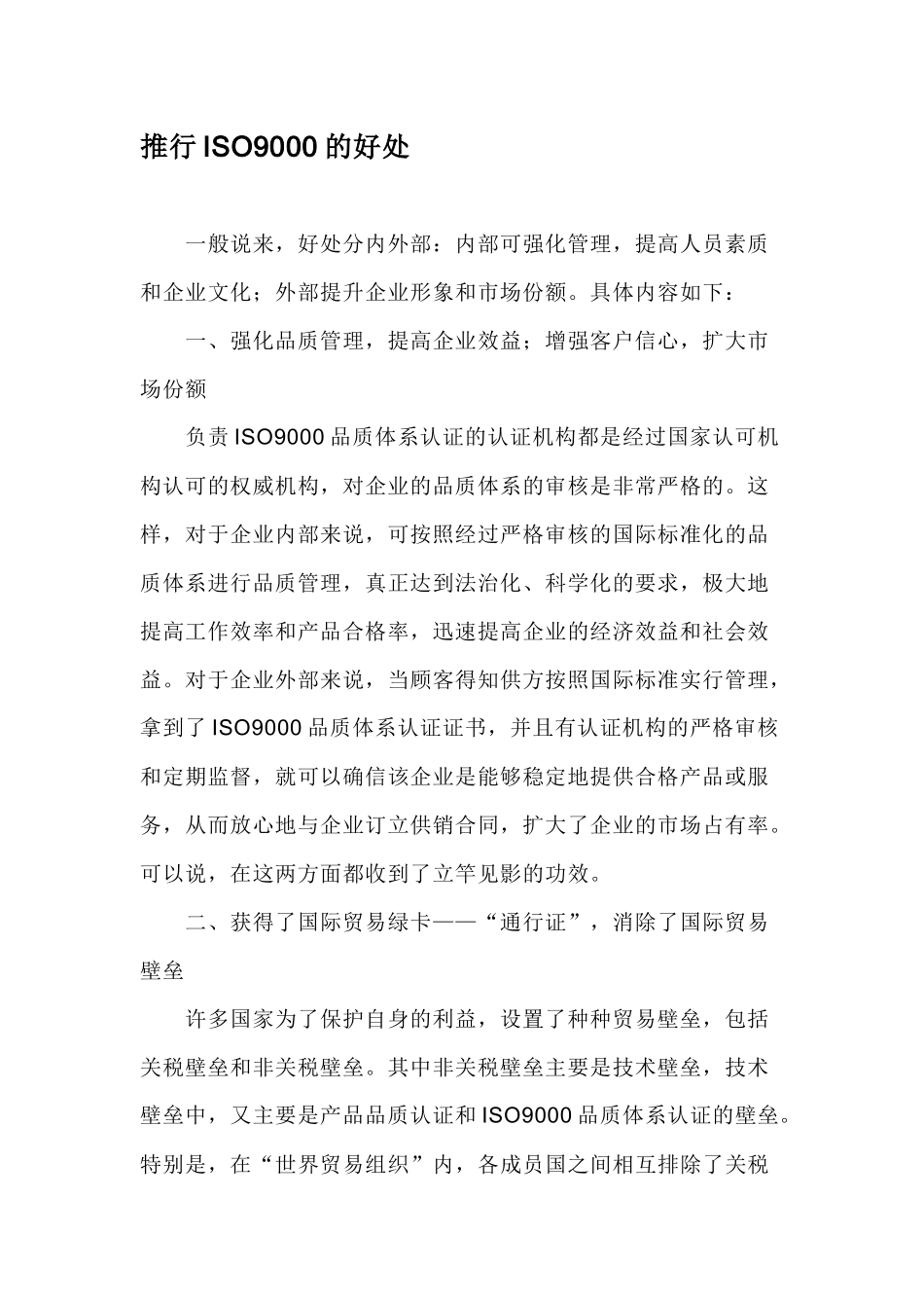 推行ISO9000的好处_第1页