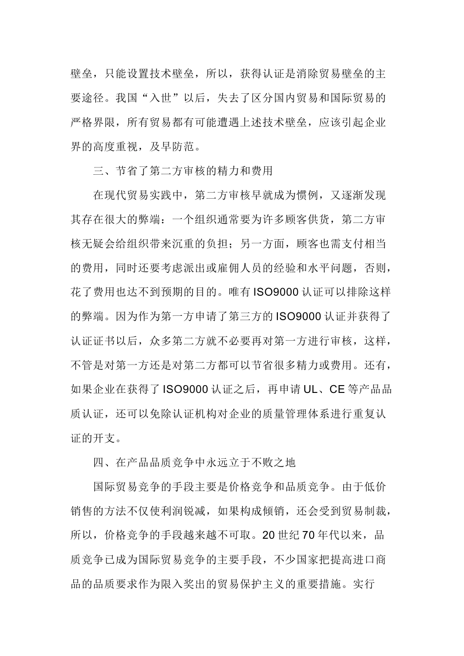 推行ISO9000的好处_第2页