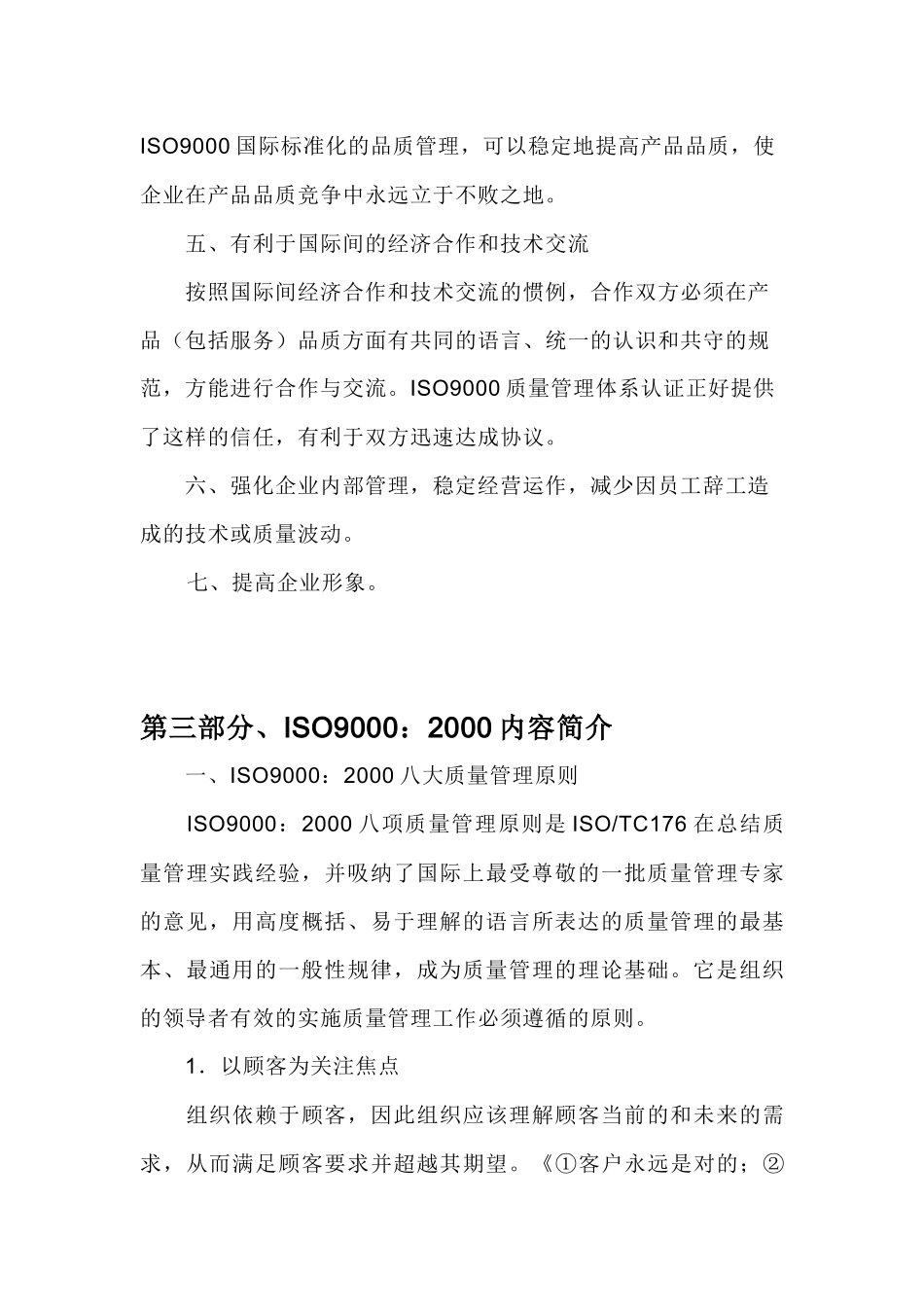 推行ISO9000的好处_第3页