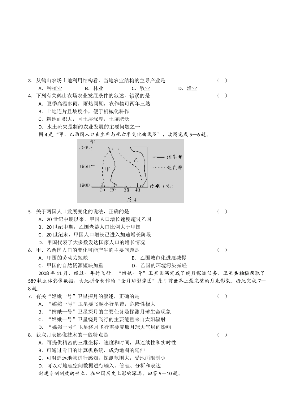 山东省泰安市2010届高三第一轮复习质量检测(文综)_第2页