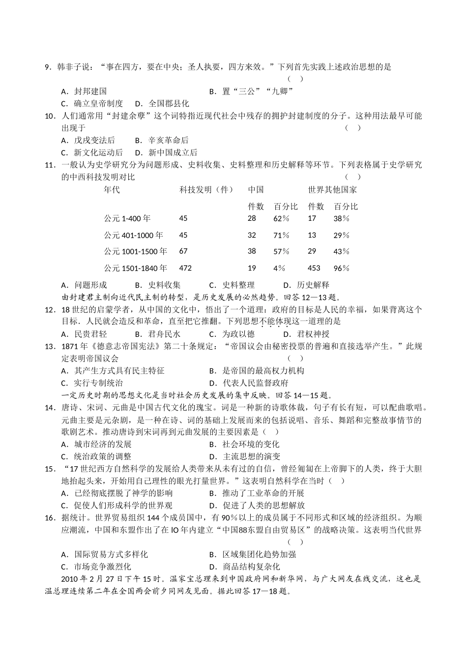山东省泰安市2010届高三第一轮复习质量检测(文综)_第3页