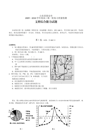 山东省泰安市2010届高三第一轮复习质量检测(文综)