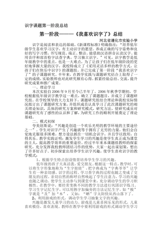 低年级识字课题第一阶段总结