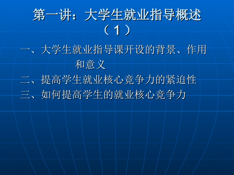 大学生就业指导（第一讲）1_第2页