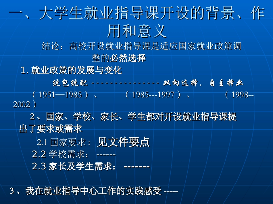 大学生就业指导（第一讲）1_第3页