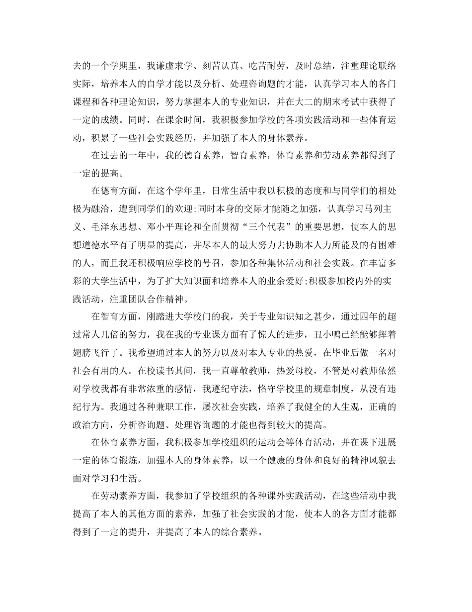 大学生综合素质测评自我参考总结范文1000字_第3页