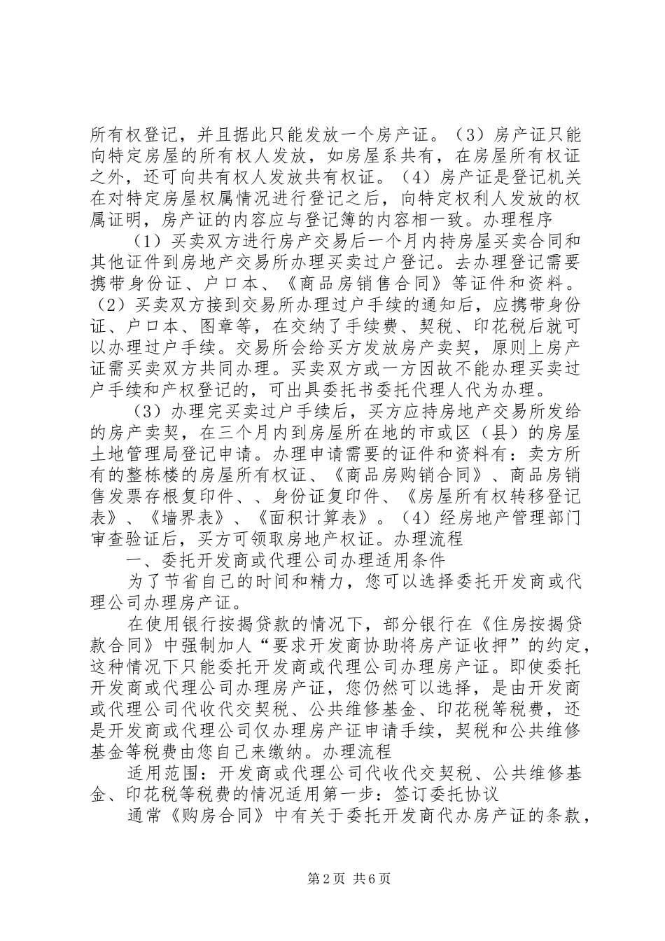 房产证遗失申请补办报告_第2页