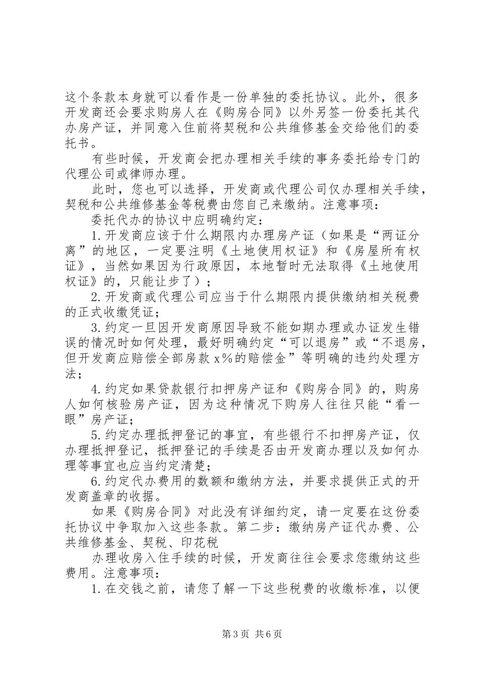 房产证遗失申请补办报告_第3页