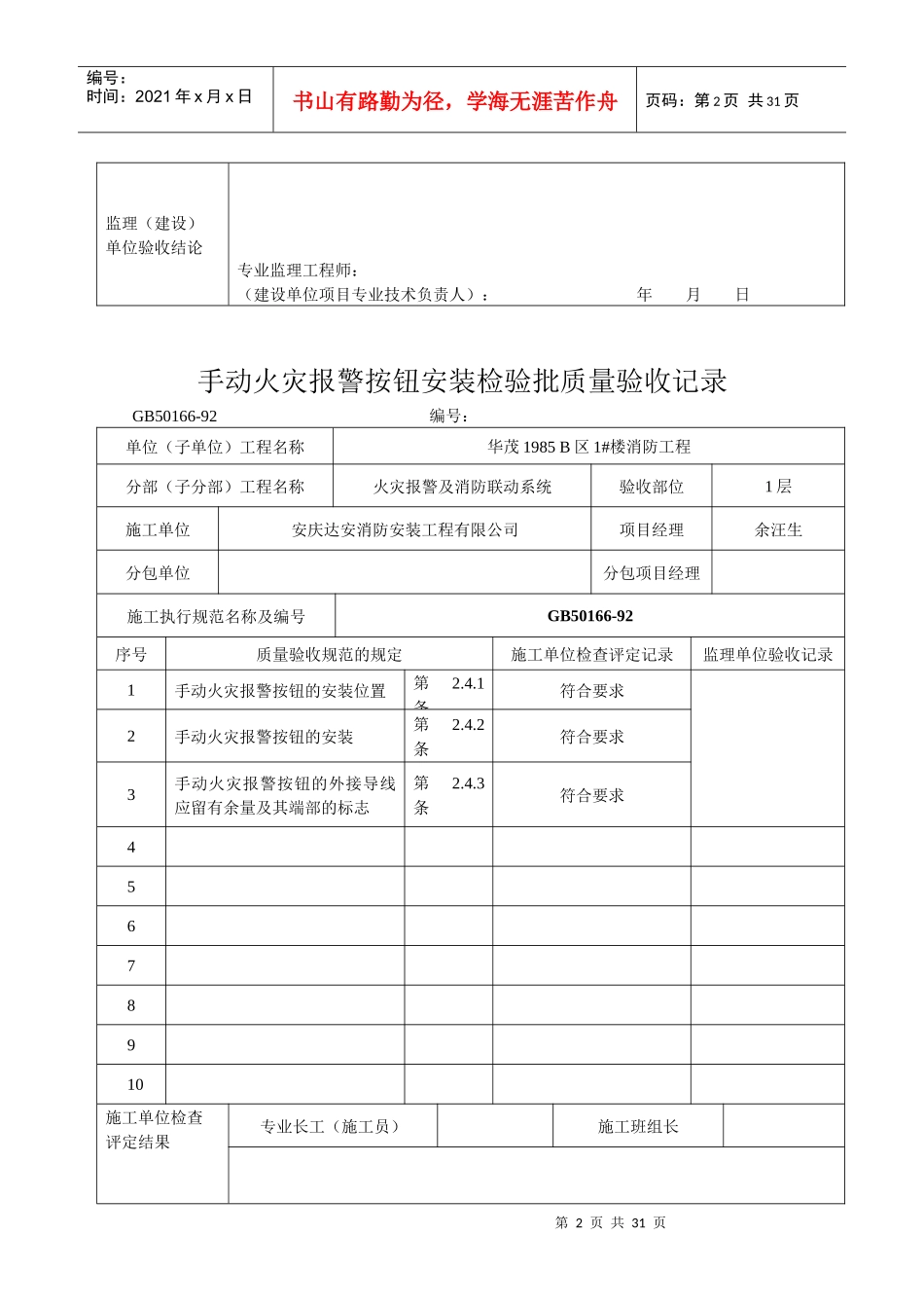 手动火灾报警按钮的安装检验批质量验收记录_第2页