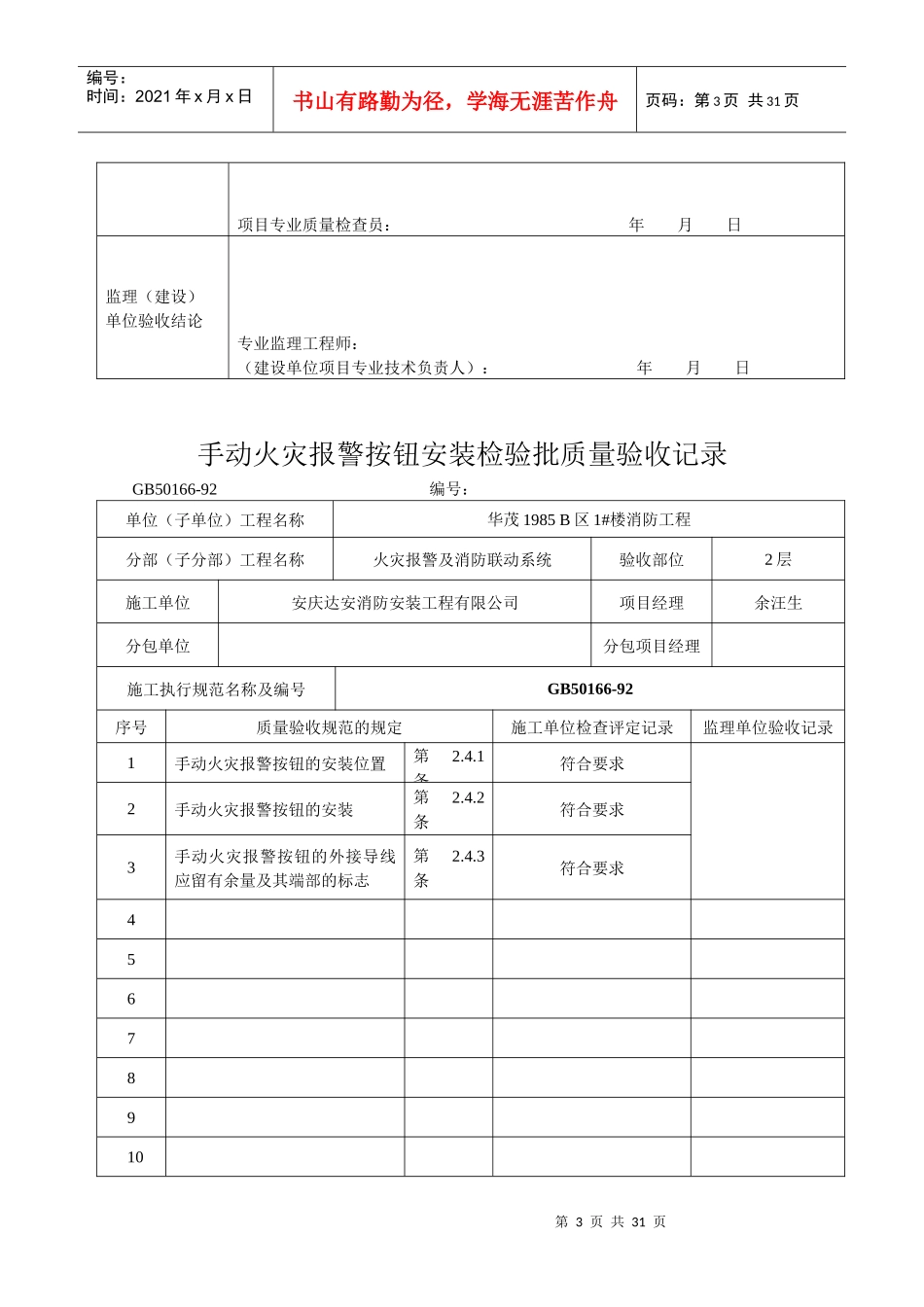 手动火灾报警按钮的安装检验批质量验收记录_第3页