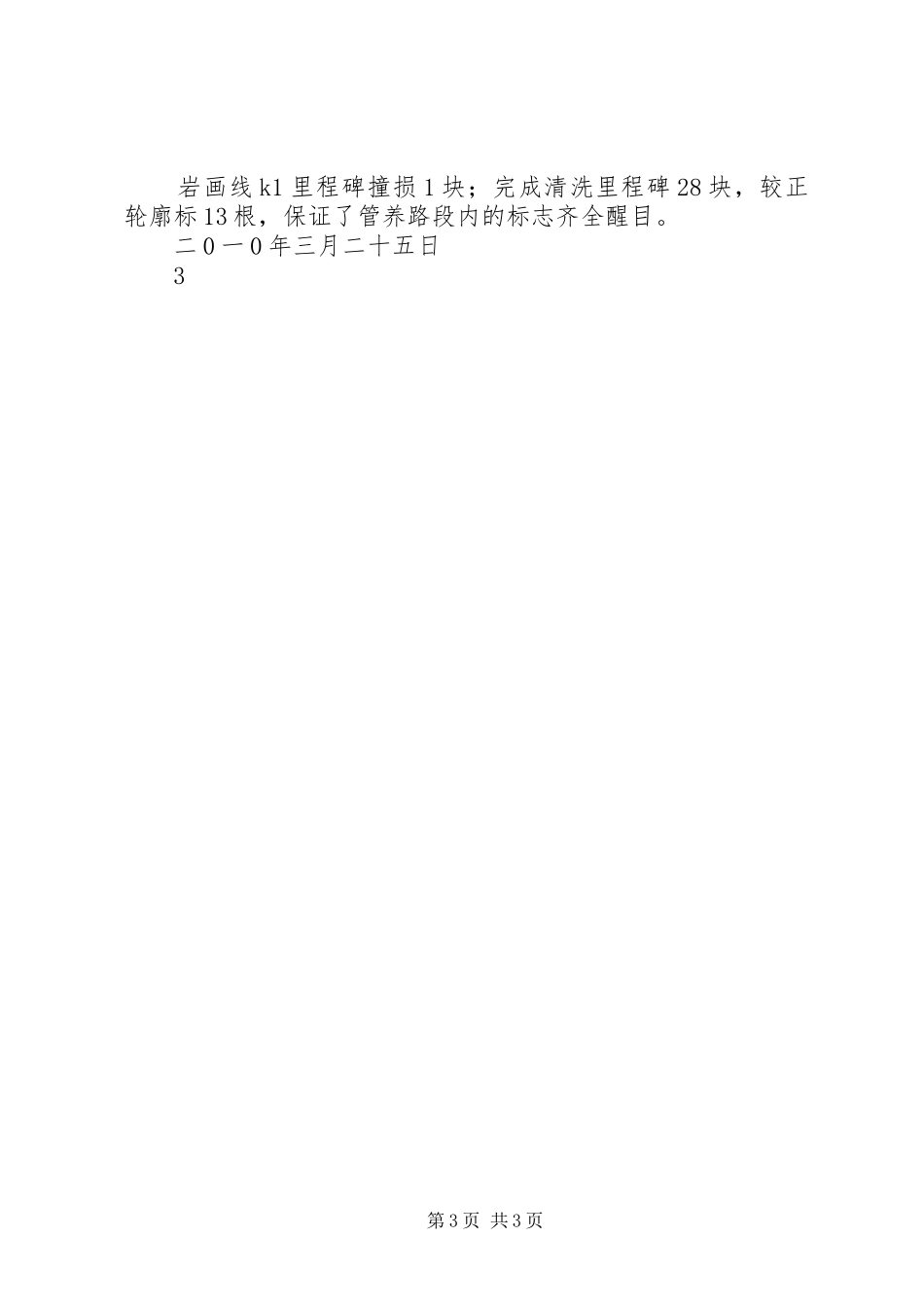 公路养护巡查情况汇报_第3页