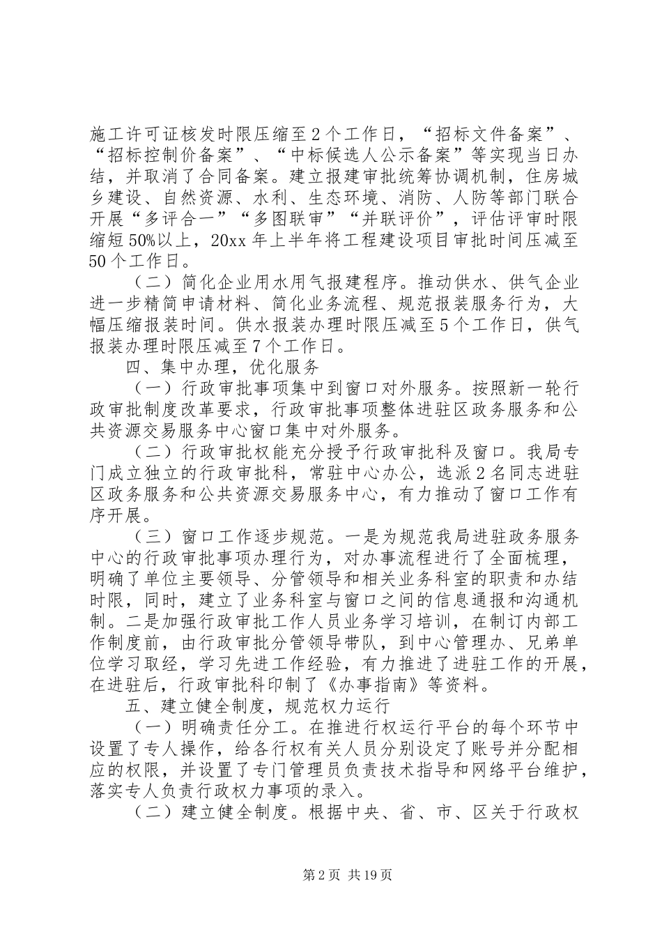 关于开展“放管服”改革和优化提升营商环境调研报告6篇_第2页