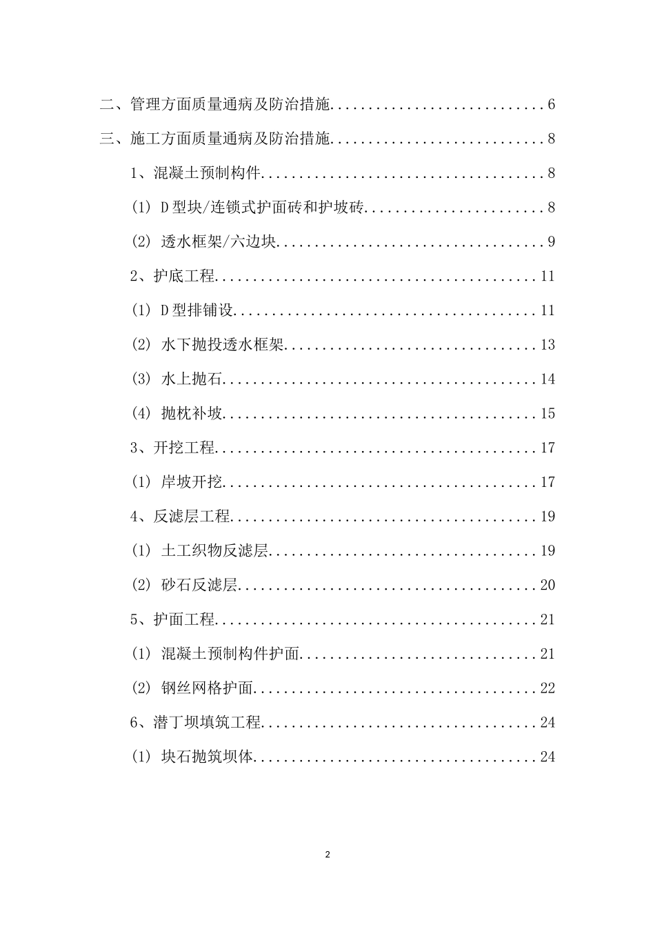 (荆江航道整治工程Ⅲ标段)质量通病治理手册_第2页