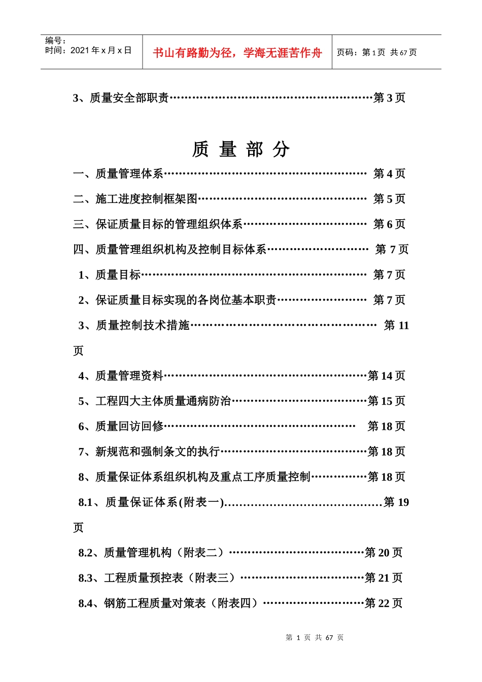 泾干湖质量安全管理体系_第2页