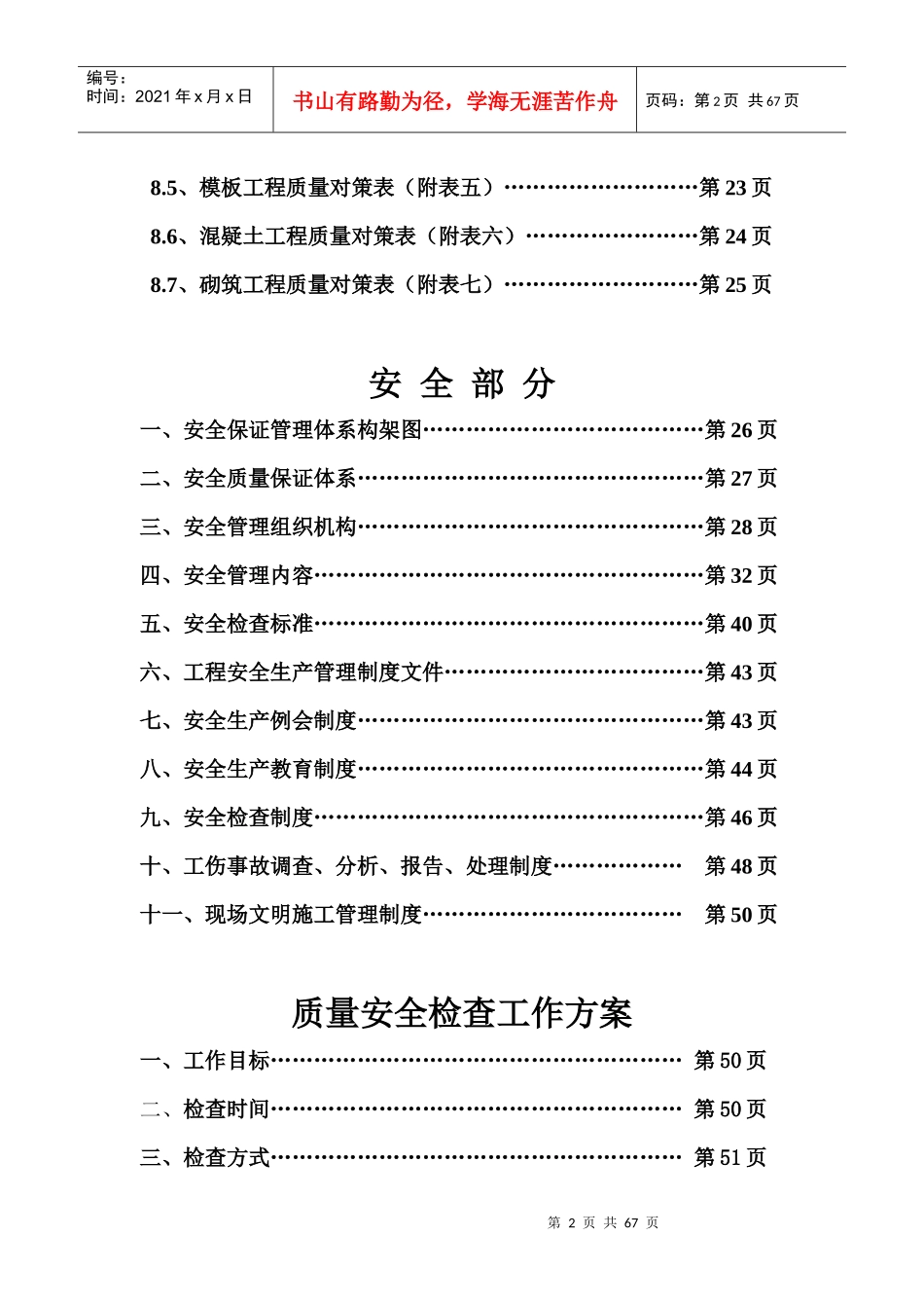 泾干湖质量安全管理体系_第3页