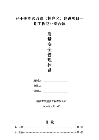泾干湖质量安全管理体系