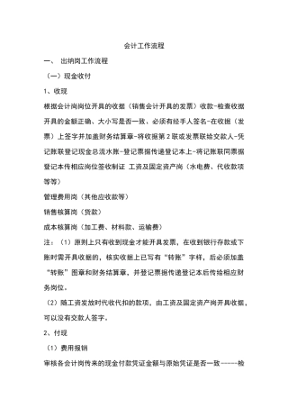 会计的工作内容(绝对超值)