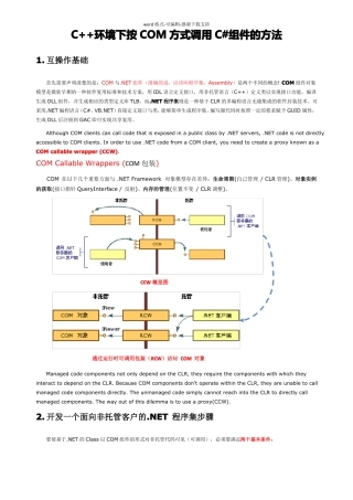 C++-COM与C组件的互操作