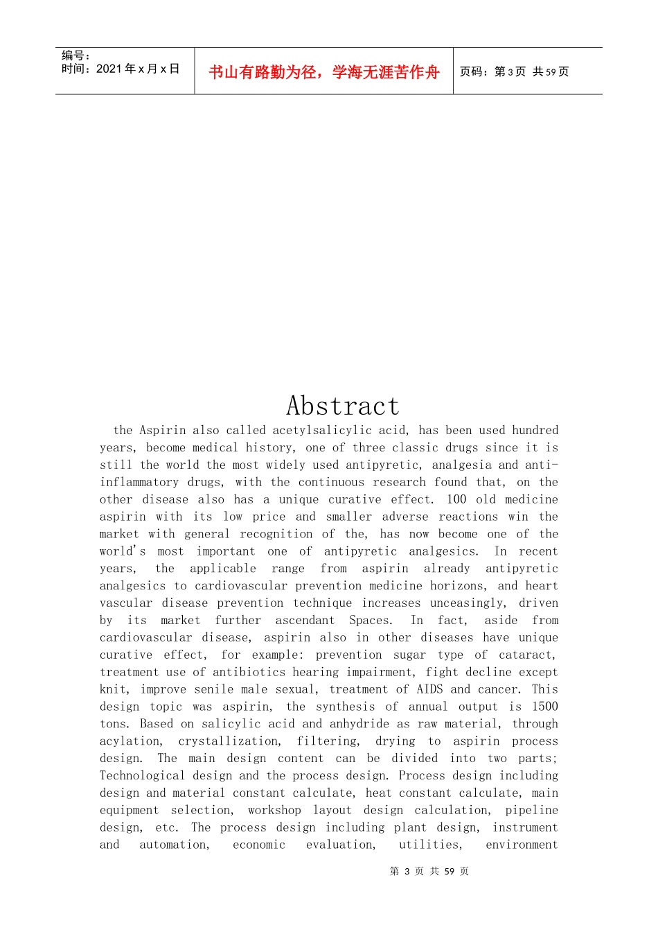 年产8000吨医用水杨酸生产装置工艺设计_第3页