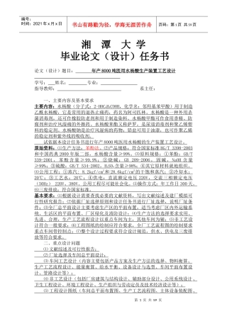 年产8000吨医用水杨酸生产装置工艺设计
