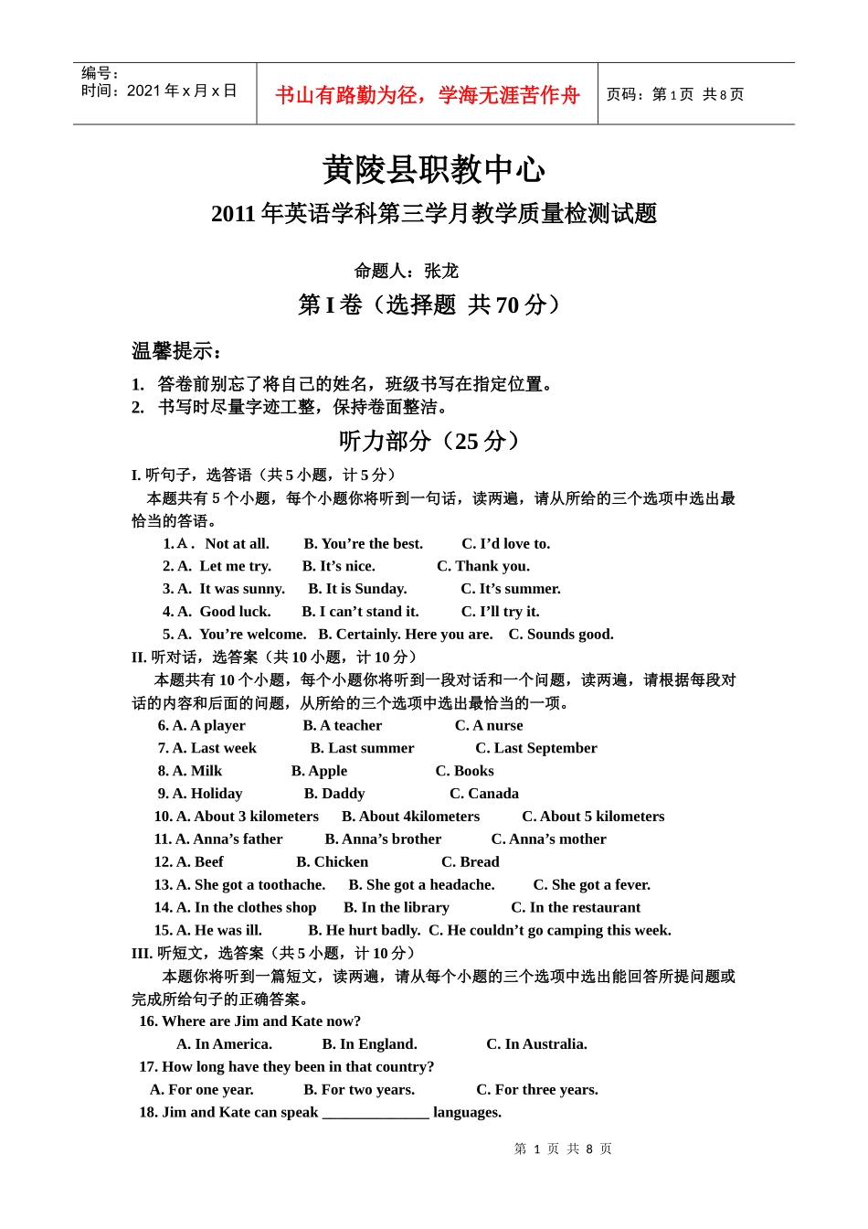 英语学科第三学月教学质量检测试题_第1页