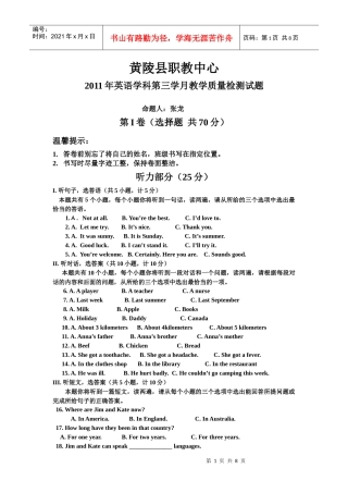 英语学科第三学月教学质量检测试题