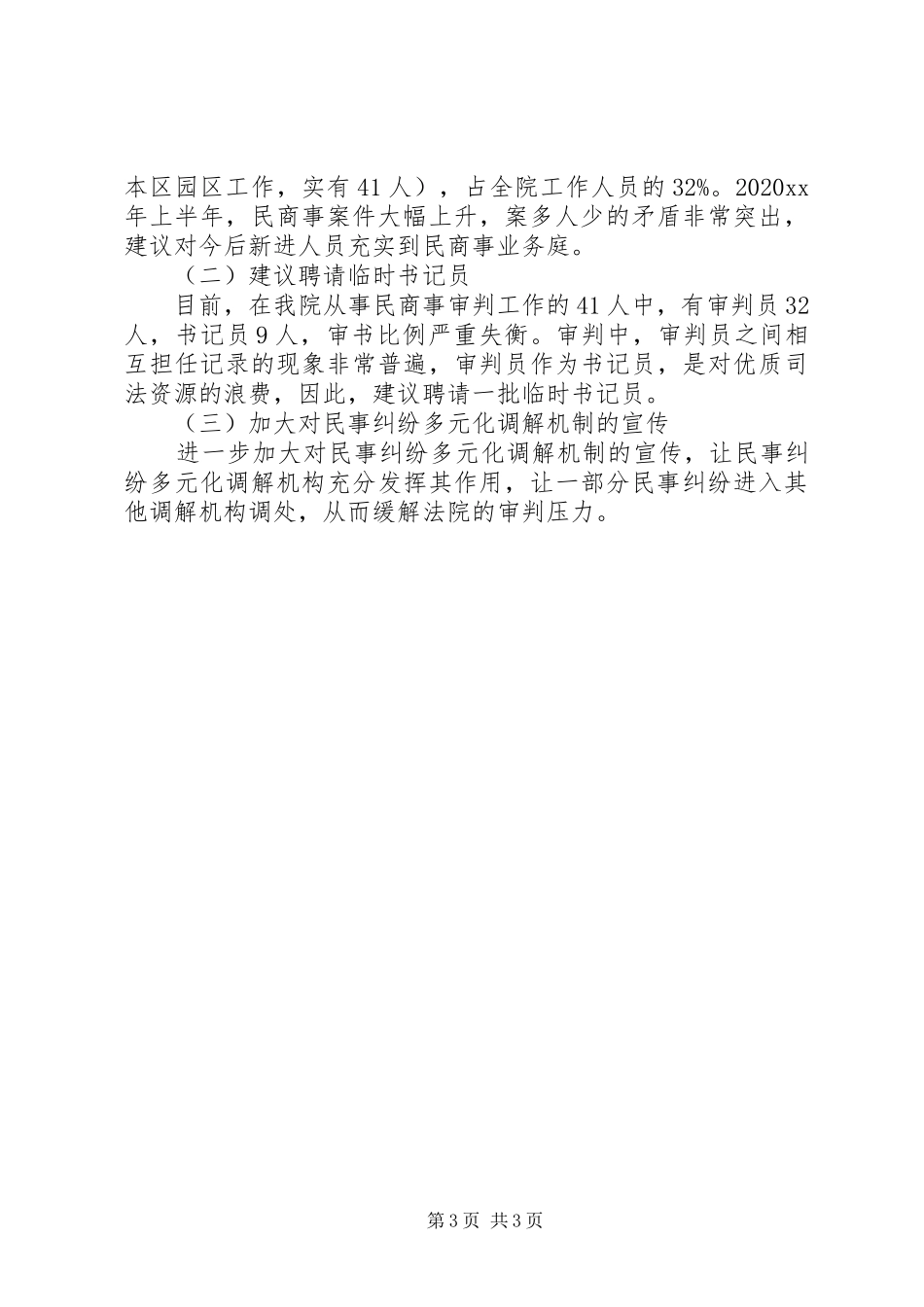 法院民商事案件收案工作报告_第3页
