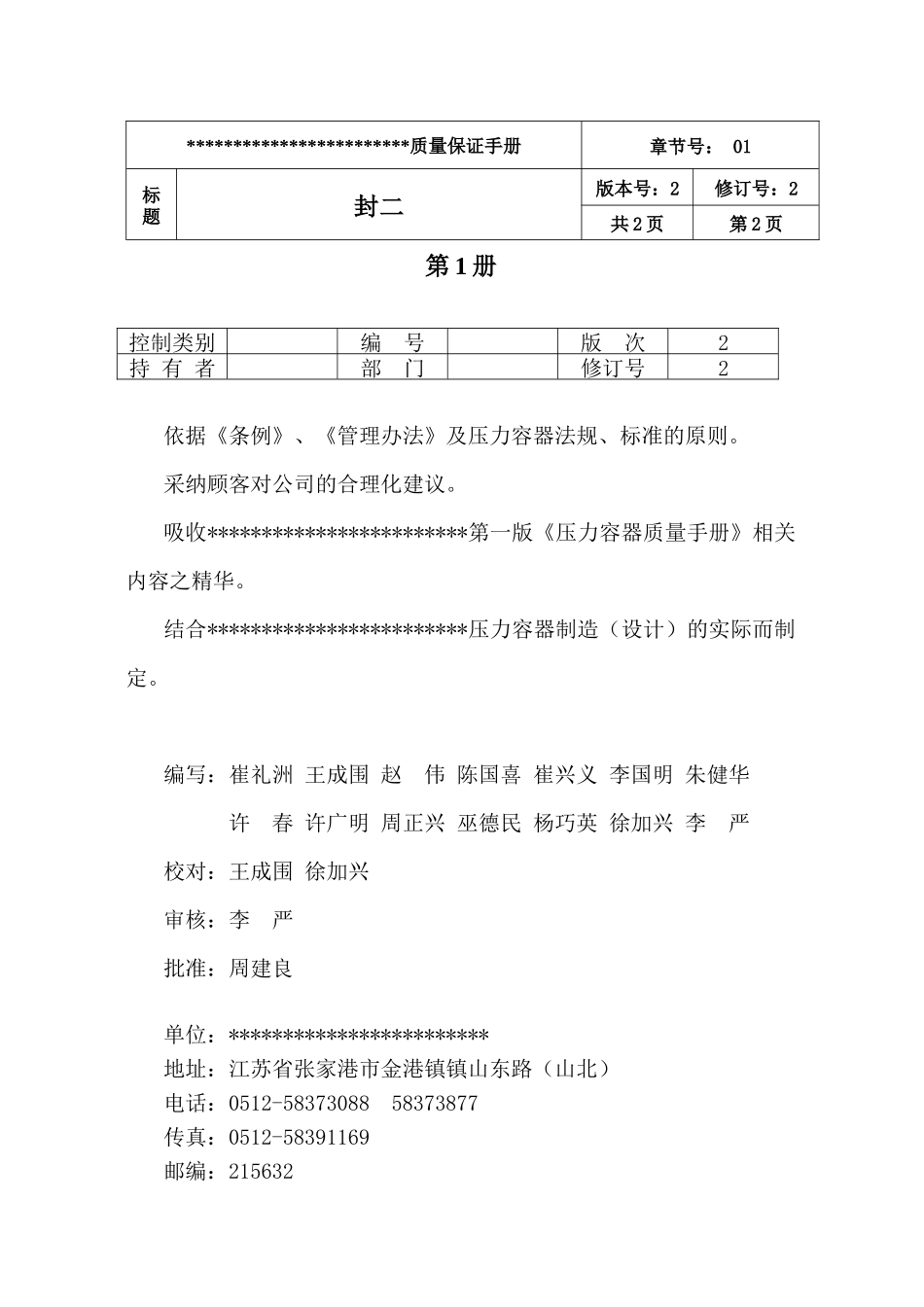 高压容器质量手册_第2页