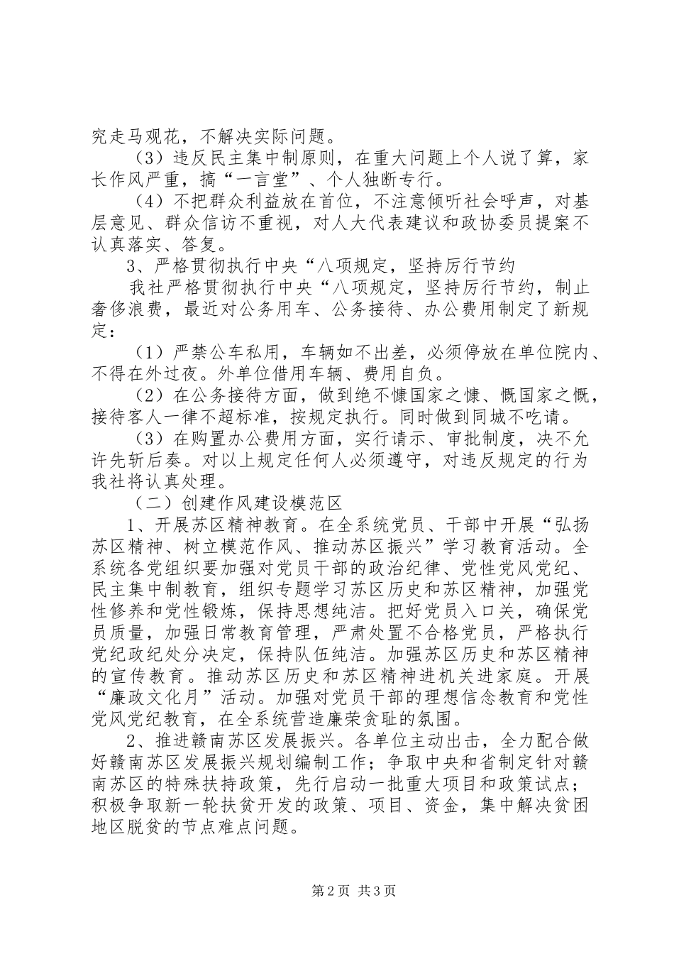 供销社机关效能自查报告_第2页