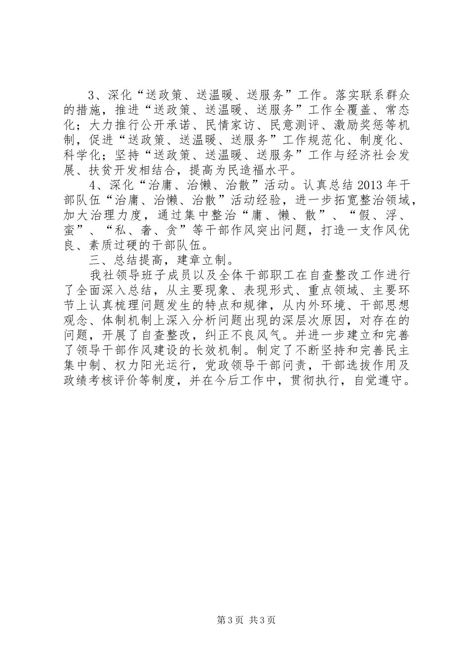 供销社机关效能自查报告_第3页