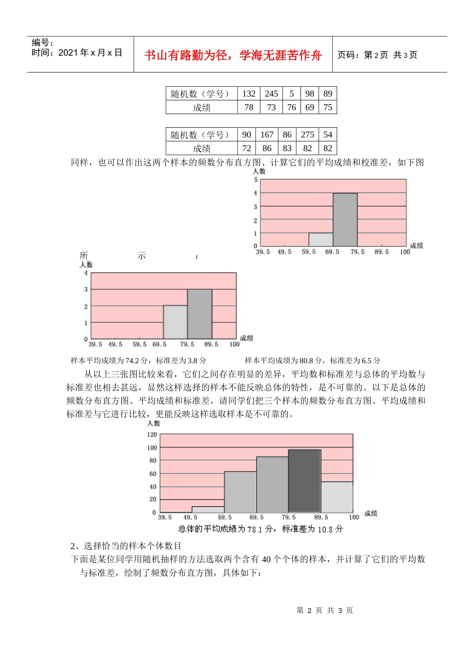 抽样调查可靠吗教案_第2页