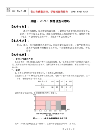 抽样调查可靠吗教案