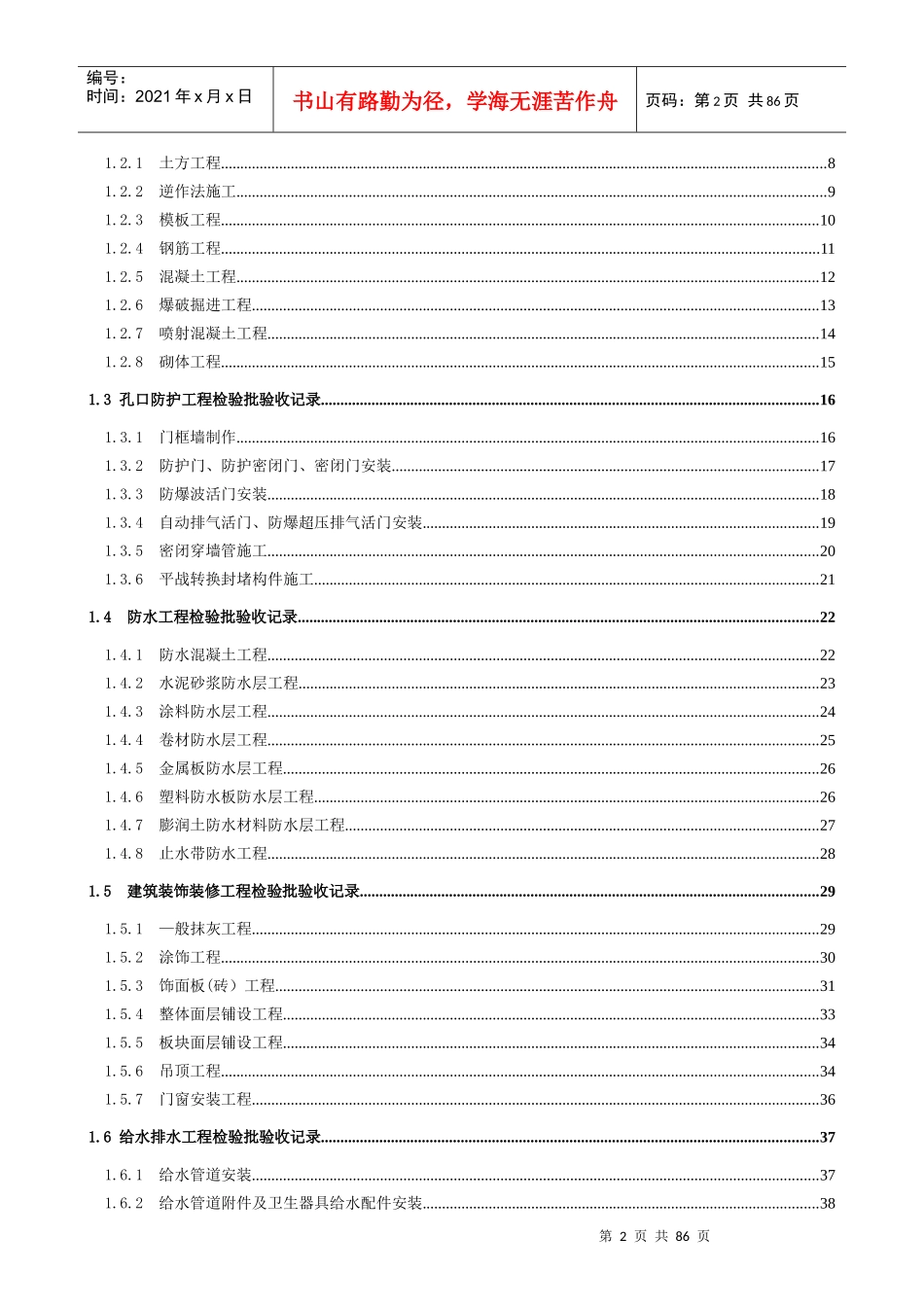 人防工程质量验收与评价记录表(RFJ01-XXXX)_第2页