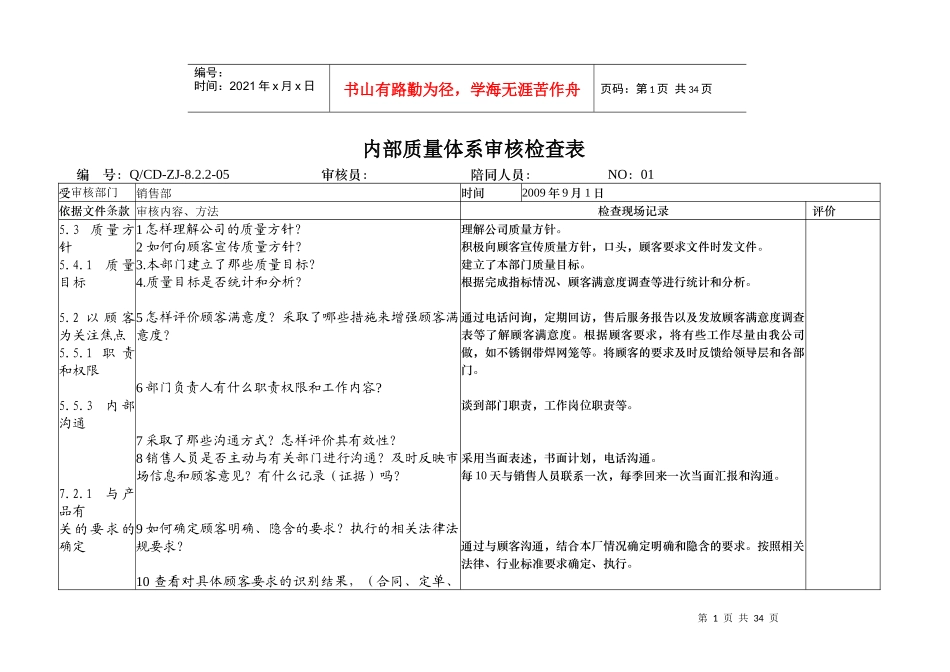内部质量体系审核检查表_第1页