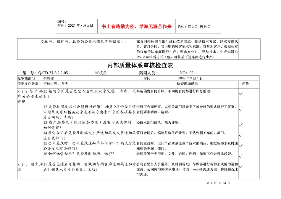 内部质量体系审核检查表_第2页
